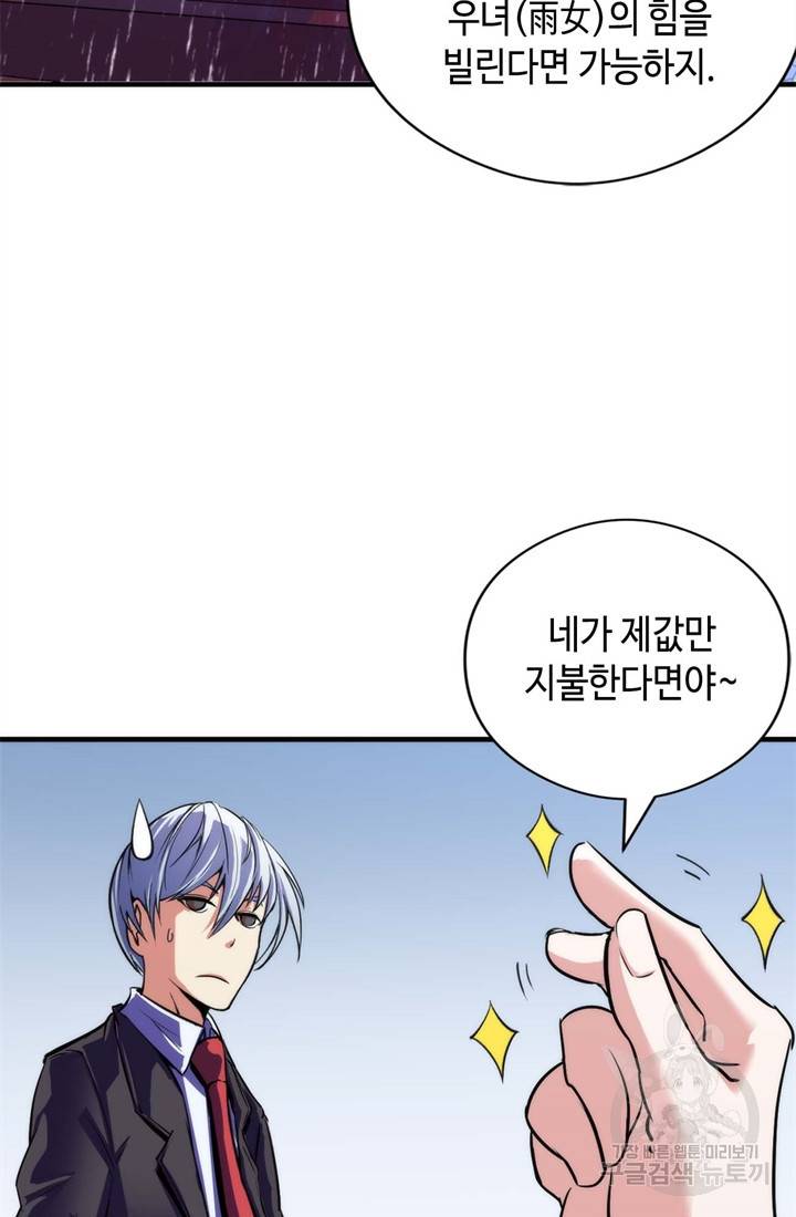 신이되다 - 크툴루신화 61화 55