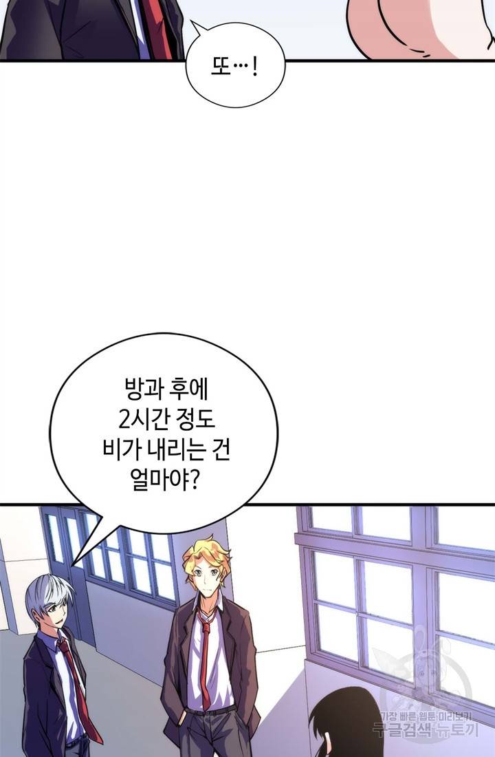 신이되다 - 크툴루신화 61화 56