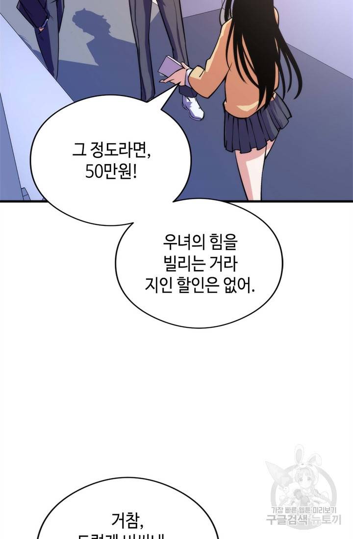 신이되다 - 크툴루신화 61화 57
