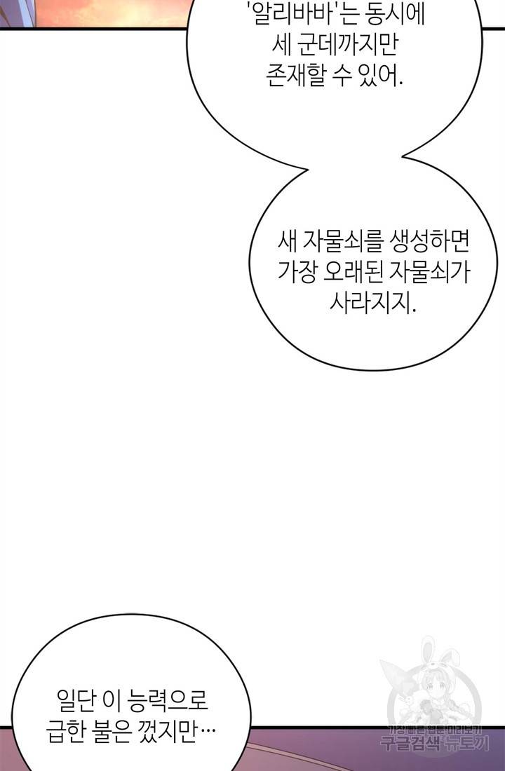 신이되다 - 크툴루신화 61화 66