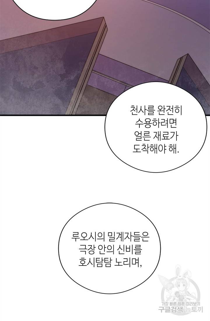 신이되다 - 크툴루신화 61화 67