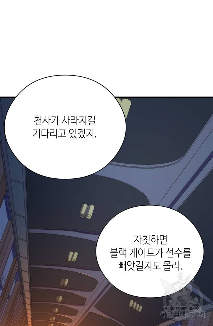 신이되다 - 크툴루신화 61화 68