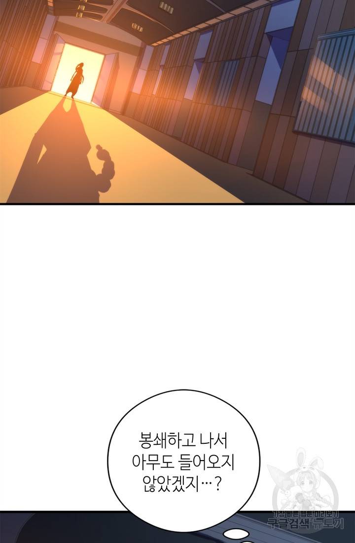 신이되다 - 크툴루신화 61화 69