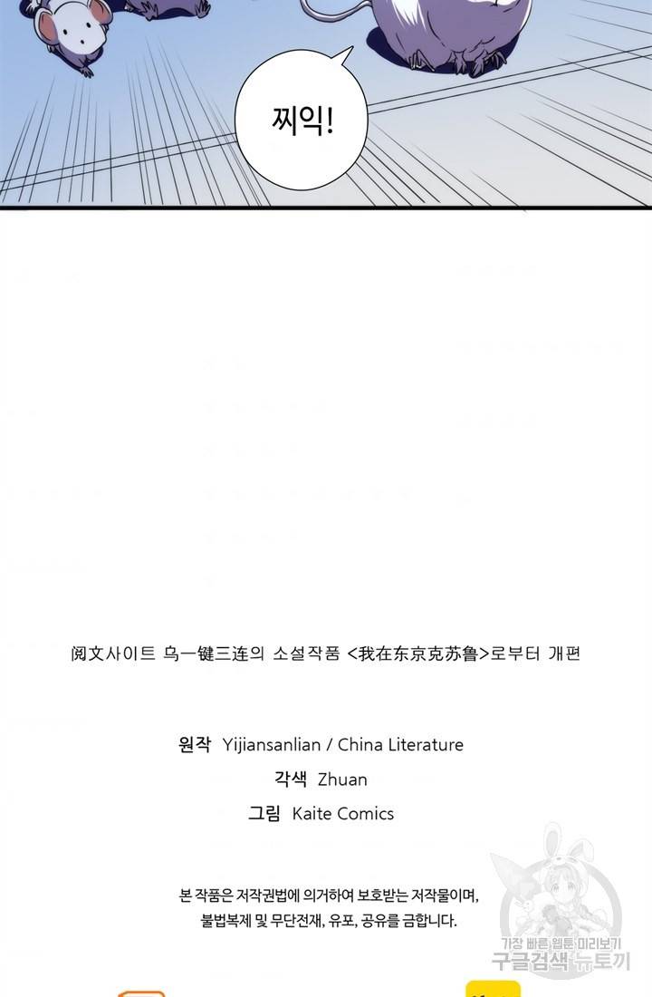 신이되다 - 크툴루신화 61화 72