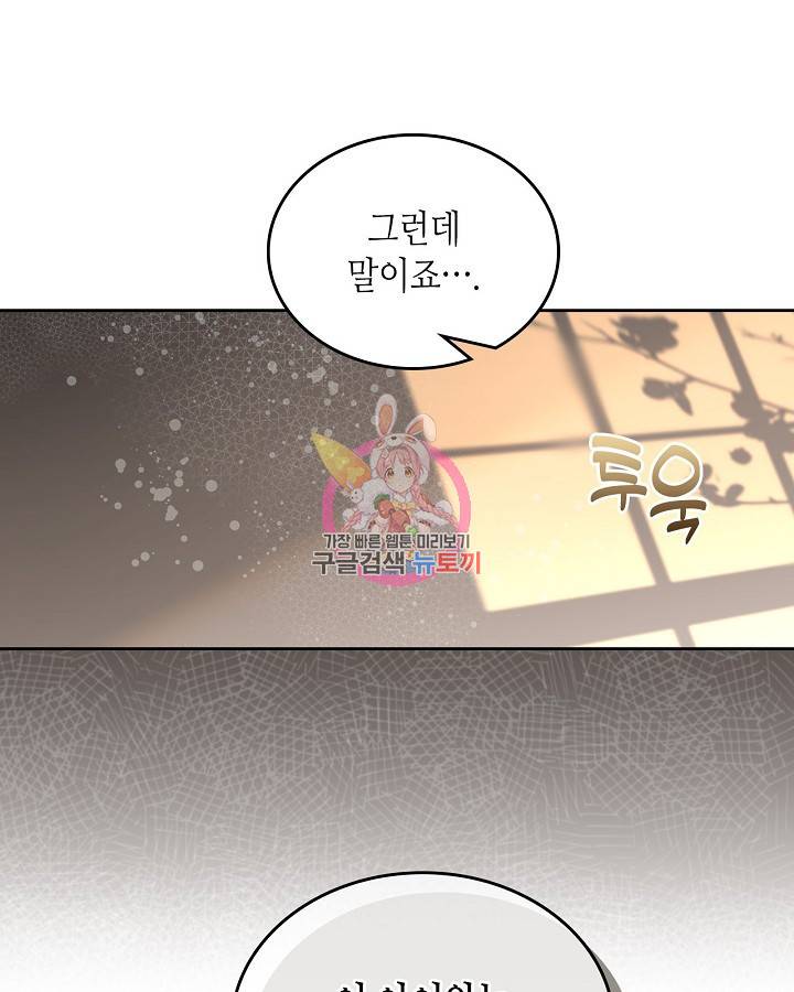 베아트리체 91화 1