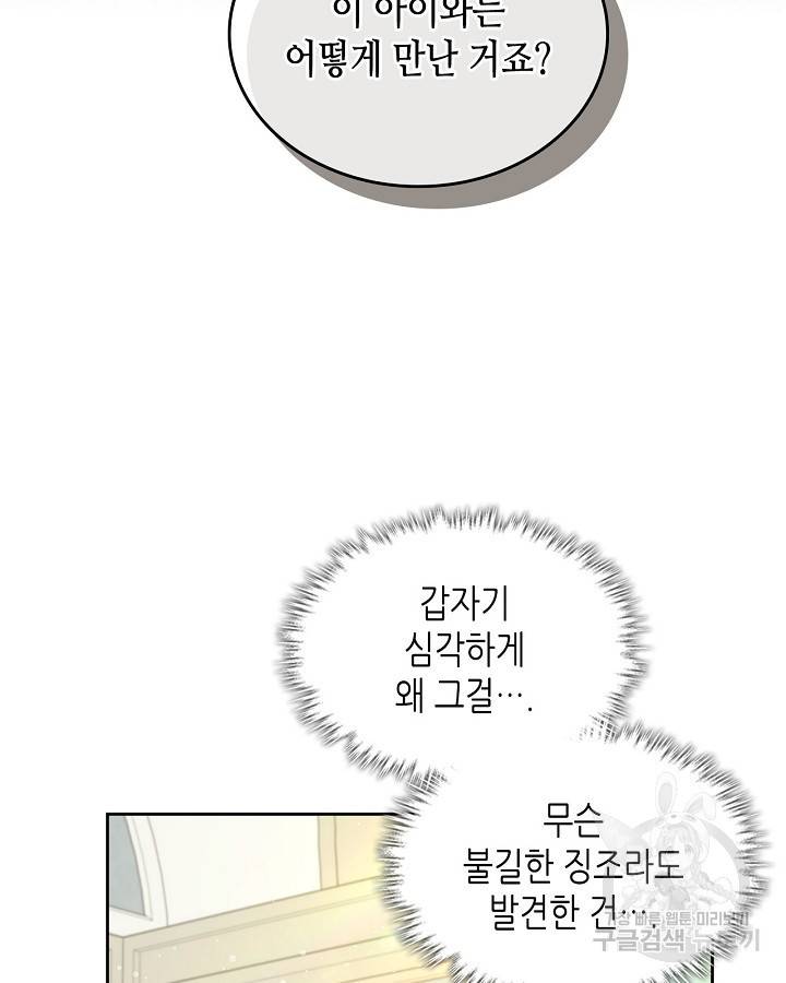 베아트리체 91화 2