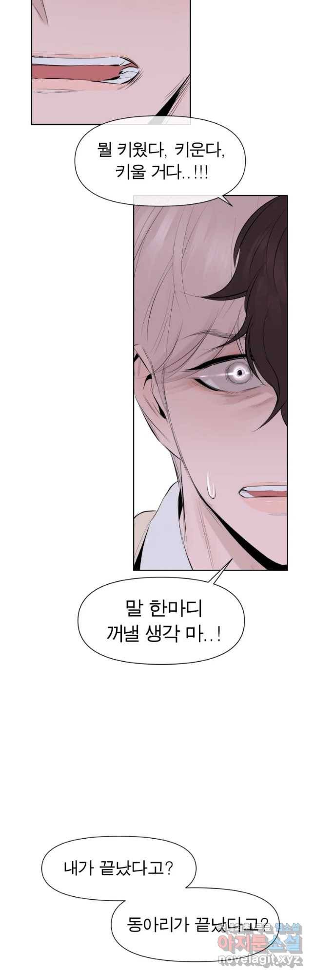 케어시트 34화 후회 18