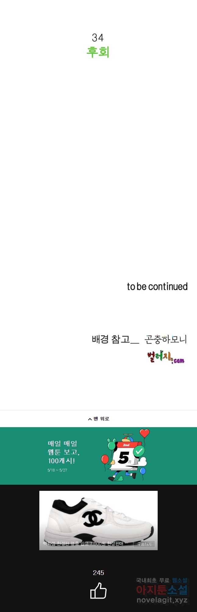 케어시트 34화 후회 34