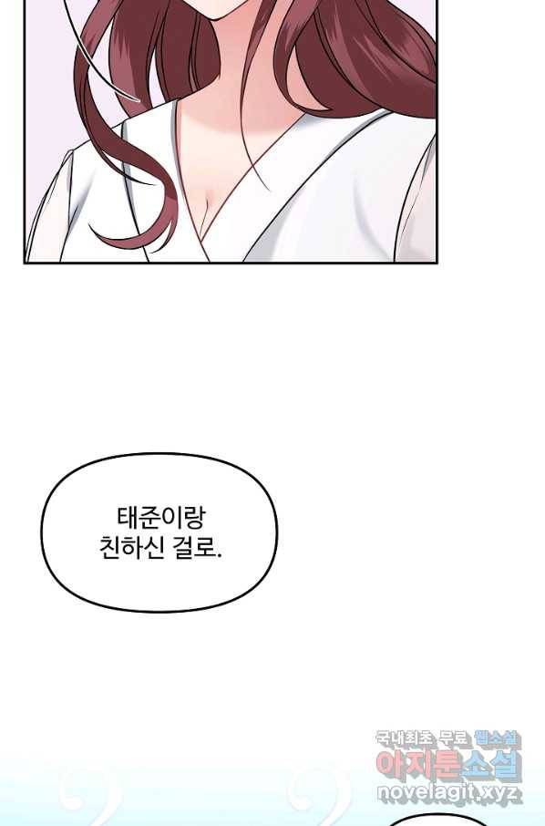 우리집 고양이는 베지테리언 33화 민스키친의 마지막 기회 3