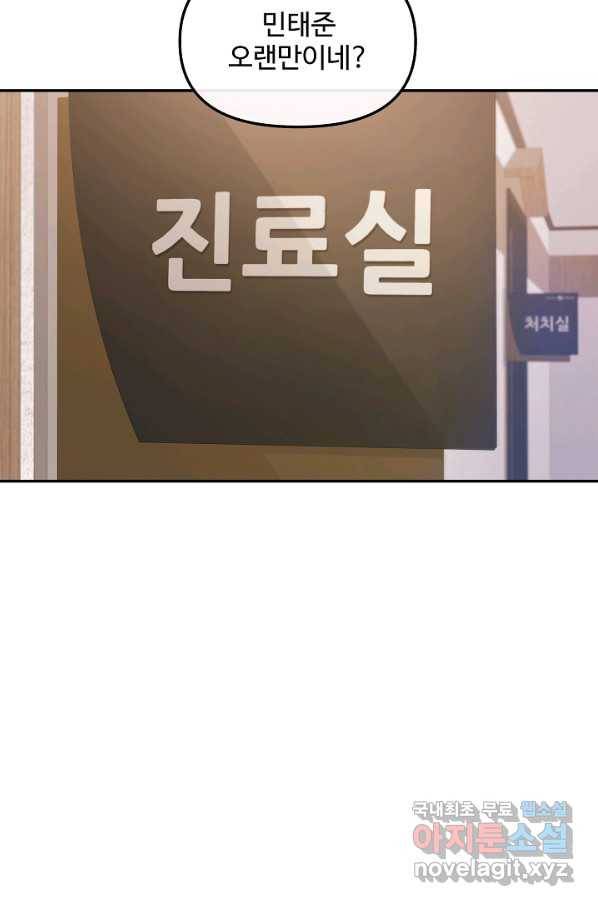 우리집 고양이는 베지테리언 33화 민스키친의 마지막 기회 6