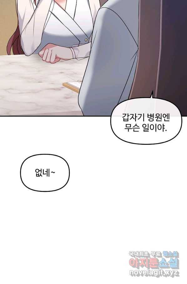 우리집 고양이는 베지테리언 33화 민스키친의 마지막 기회 9