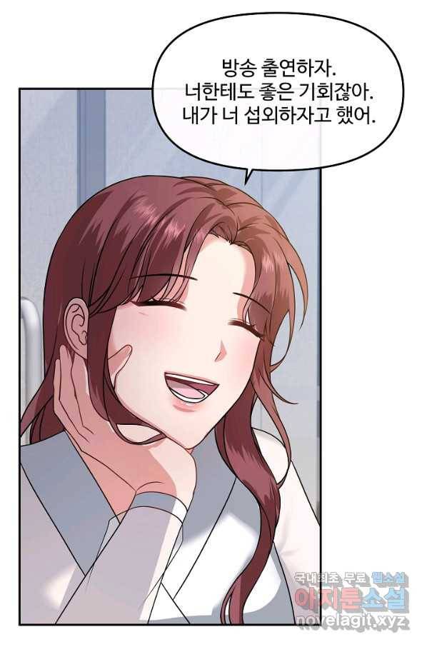우리집 고양이는 베지테리언 33화 민스키친의 마지막 기회 10