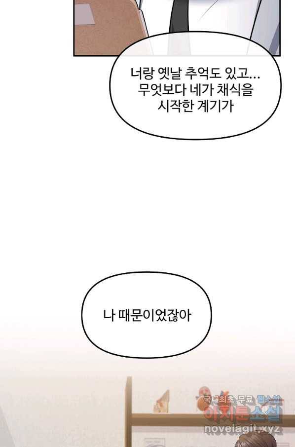 우리집 고양이는 베지테리언 33화 민스키친의 마지막 기회 12