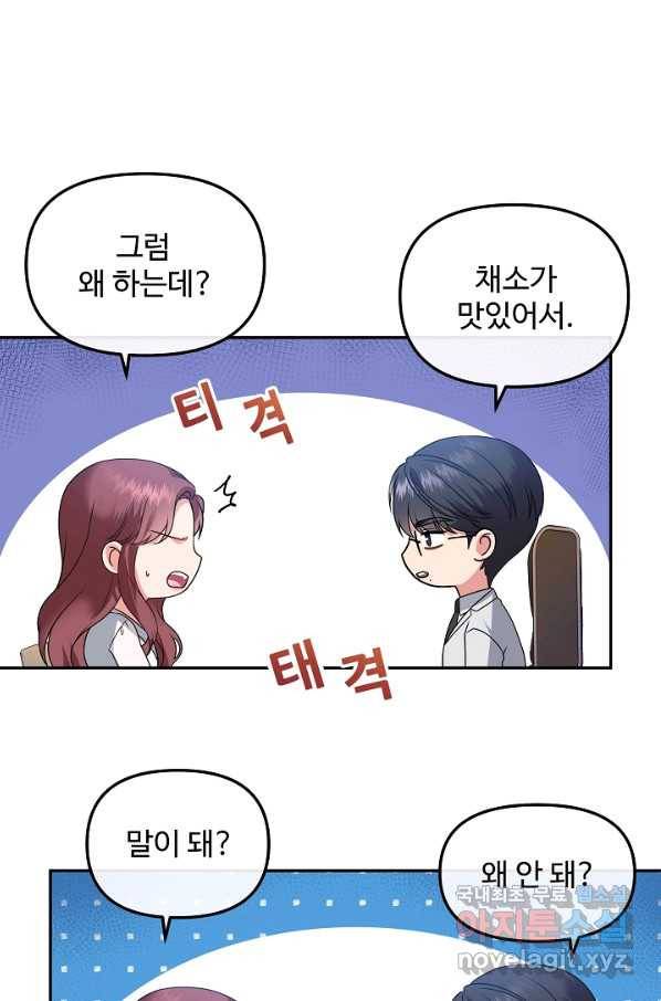 우리집 고양이는 베지테리언 33화 민스키친의 마지막 기회 15