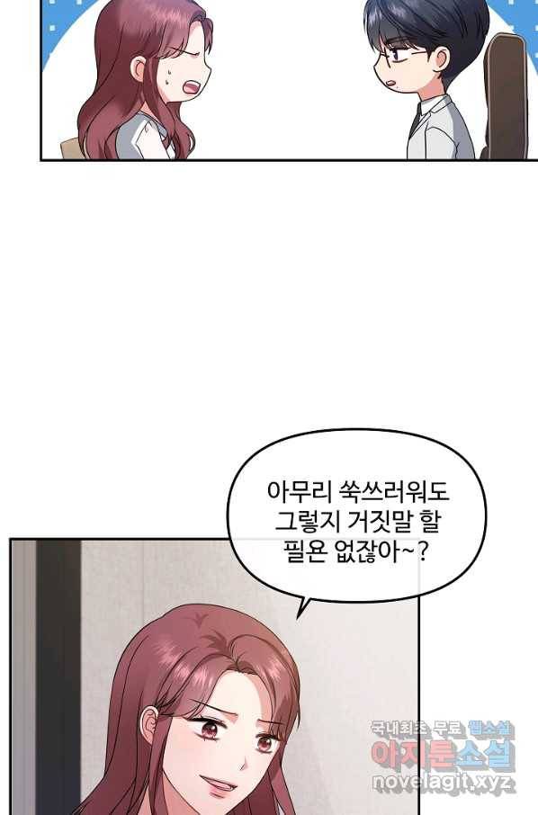 우리집 고양이는 베지테리언 33화 민스키친의 마지막 기회 16