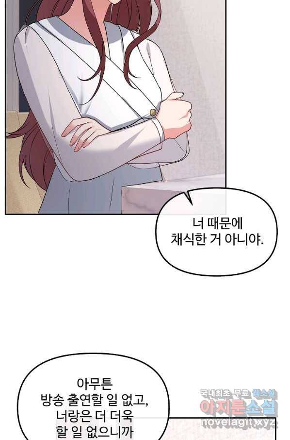 우리집 고양이는 베지테리언 33화 민스키친의 마지막 기회 17