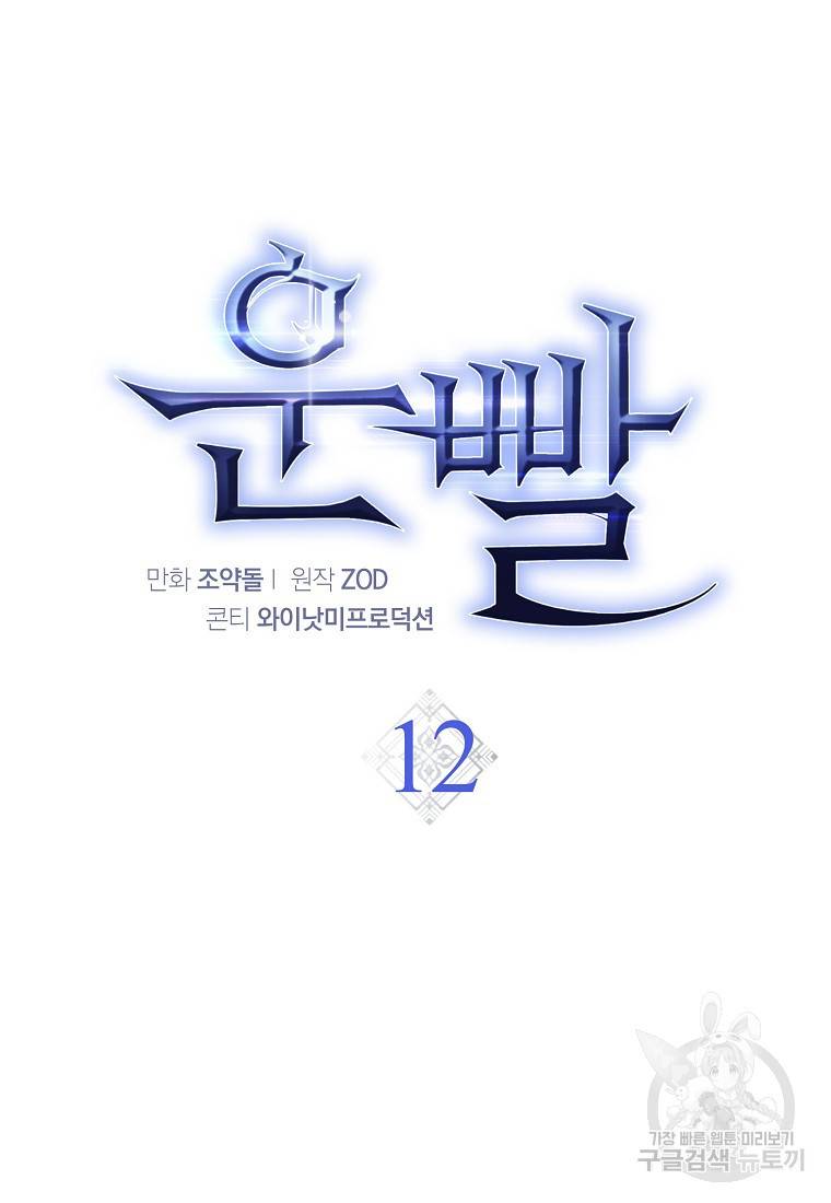 운빨 12화 21