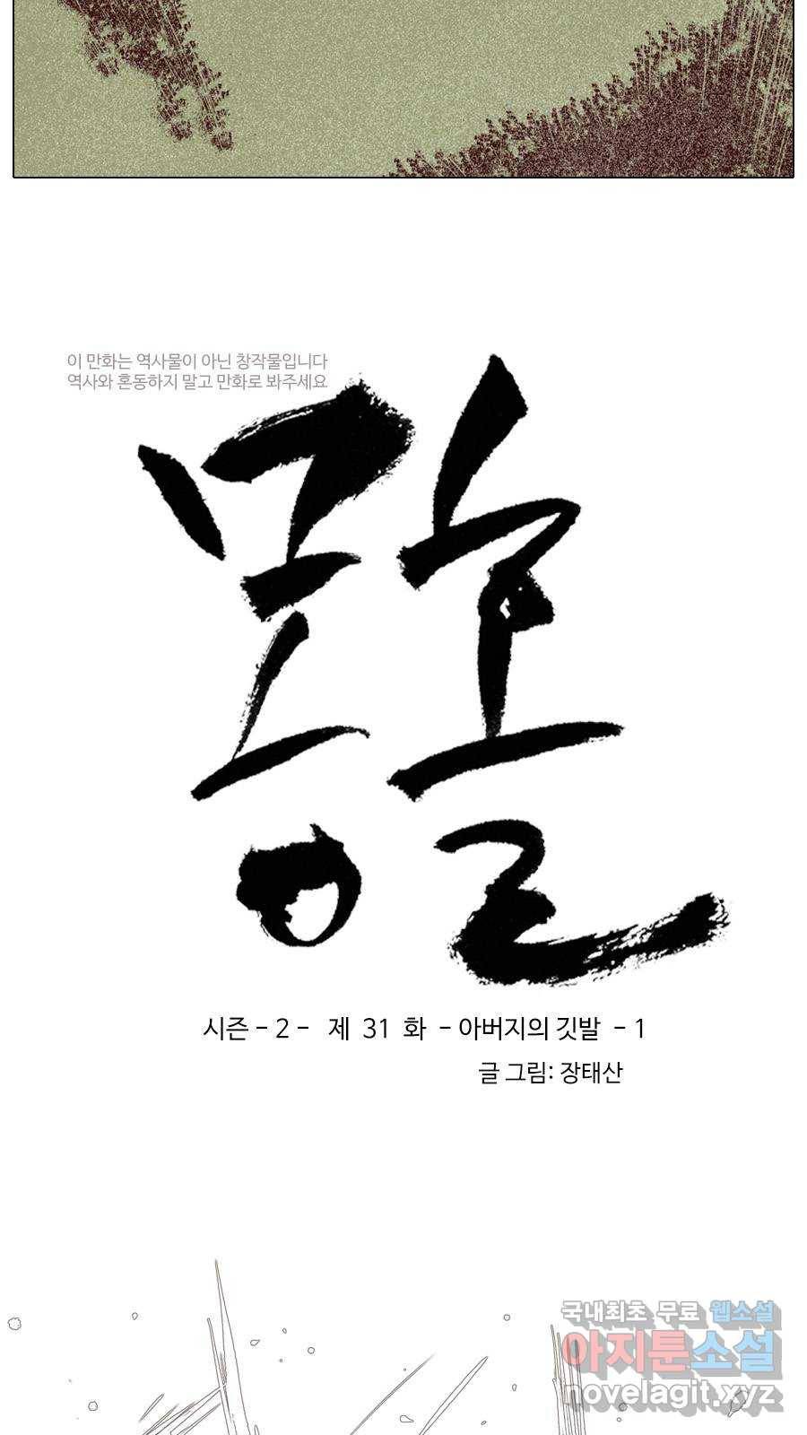 몽홀 시즌2 제 31화 아버지의 깃발 - 1 3
