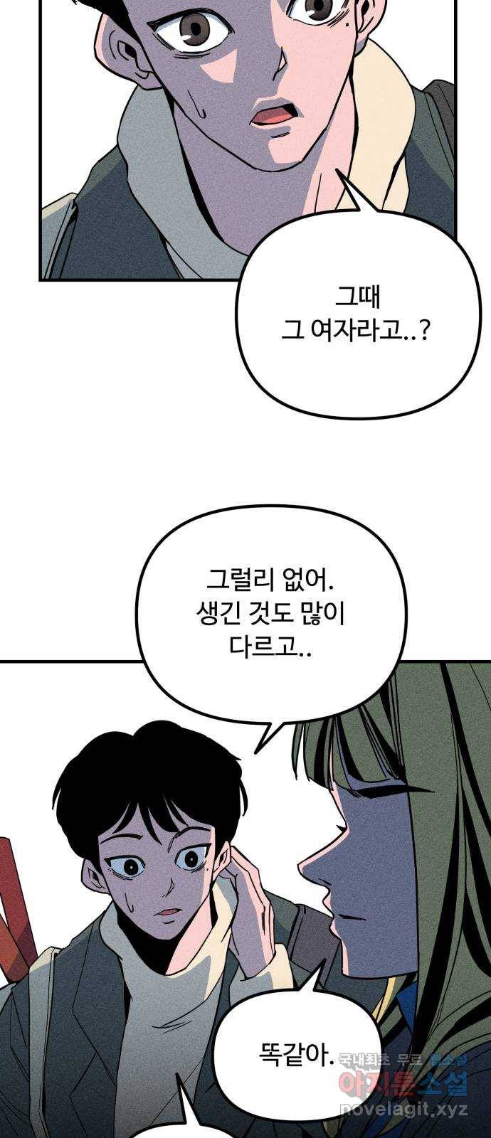 스토커의 하루 3화 3