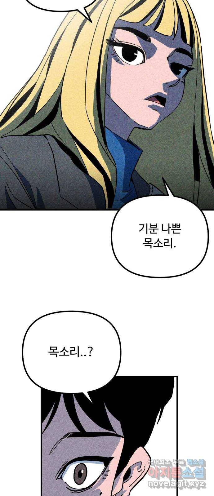 스토커의 하루 3화 5