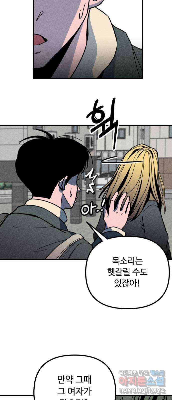 스토커의 하루 3화 6