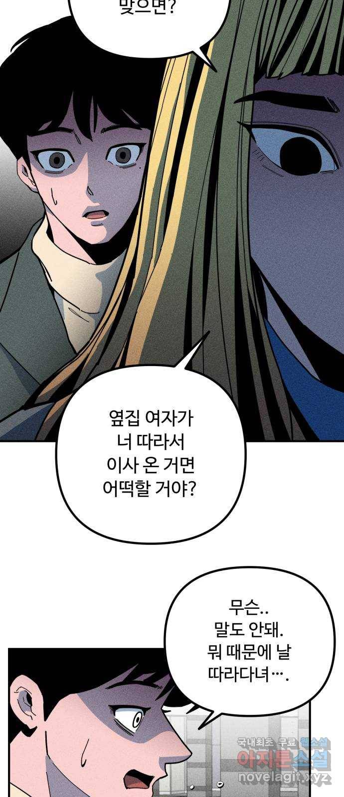 스토커의 하루 3화 7
