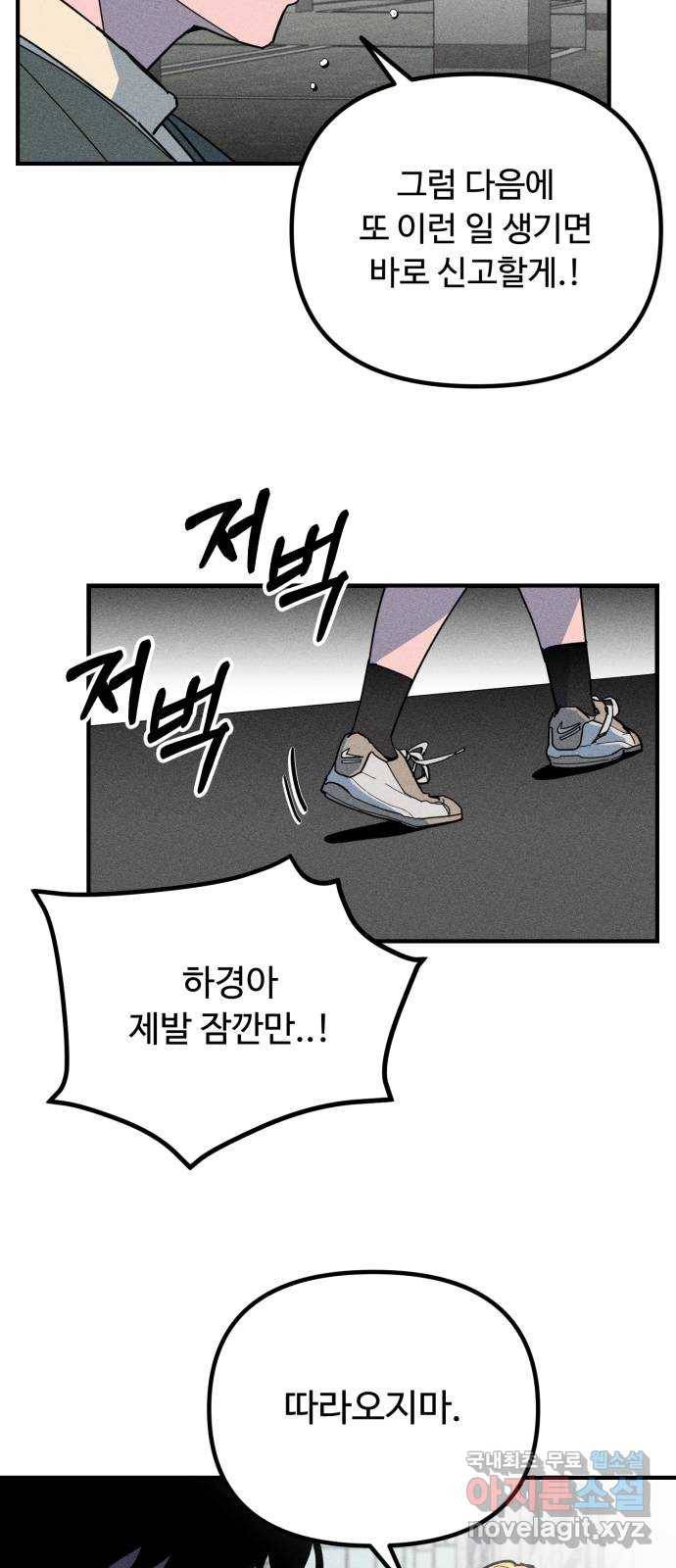 스토커의 하루 3화 8