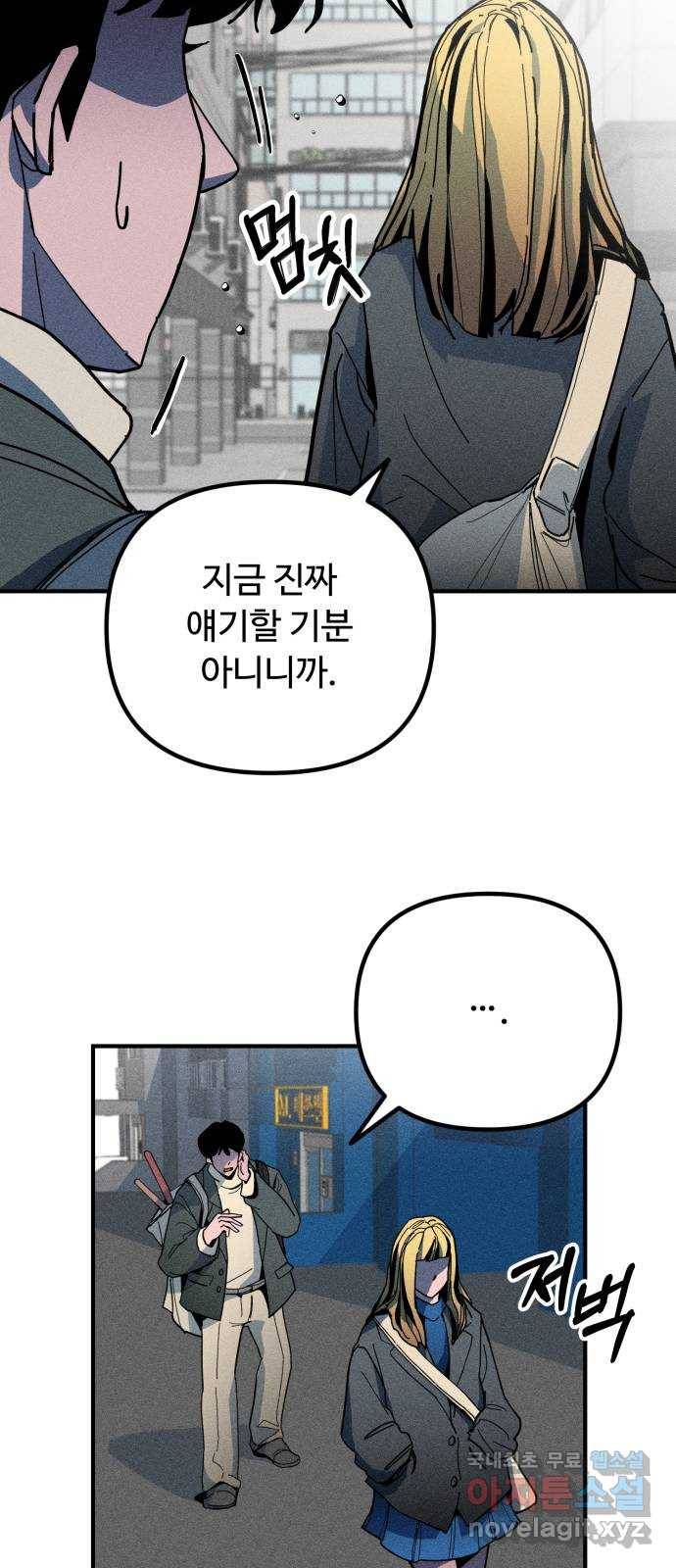 스토커의 하루 3화 9
