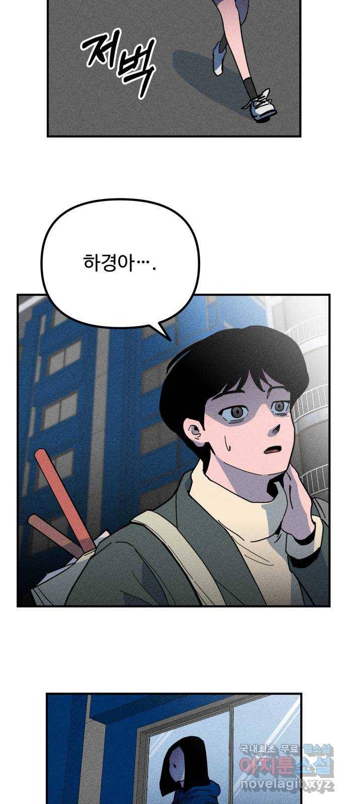 스토커의 하루 3화 10