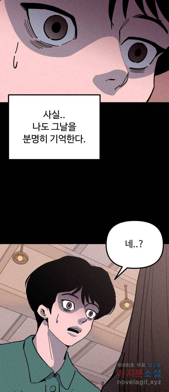스토커의 하루 3화 12