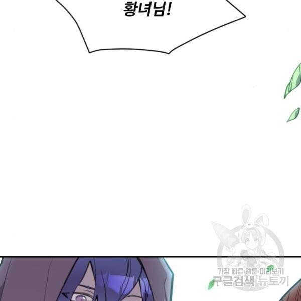 로또 황녀님 5화 9