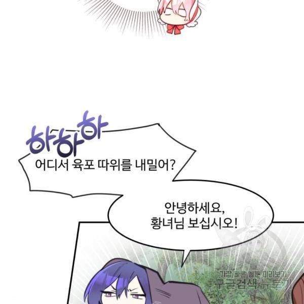 로또 황녀님 5화 14