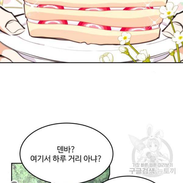 로또 황녀님 5화 18