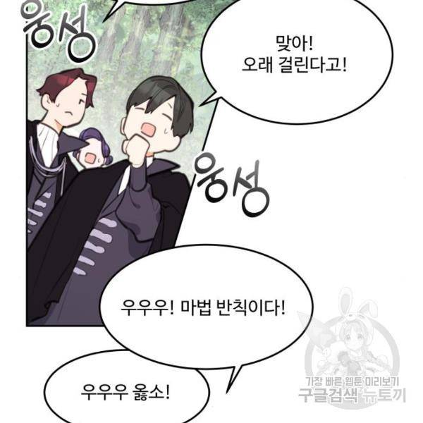 로또 황녀님 5화 19