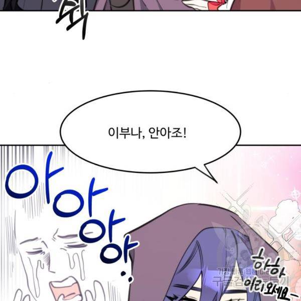 로또 황녀님 5화 21