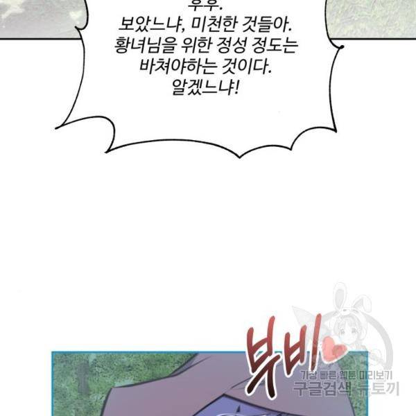 로또 황녀님 5화 24
