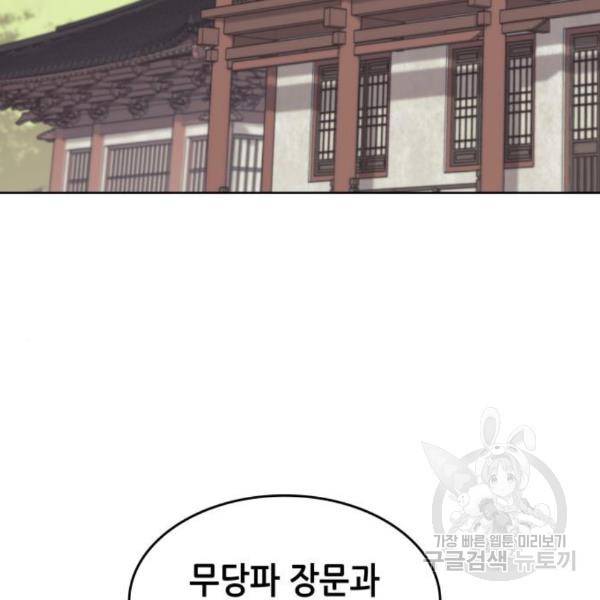 낙향문사전 2부 38화 3