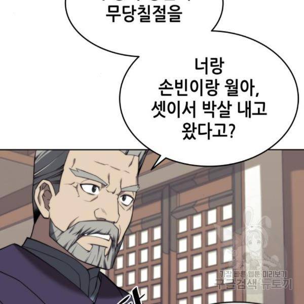 낙향문사전 2부 38화 4