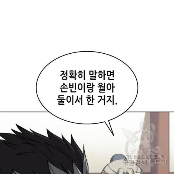 낙향문사전 2부 38화 6