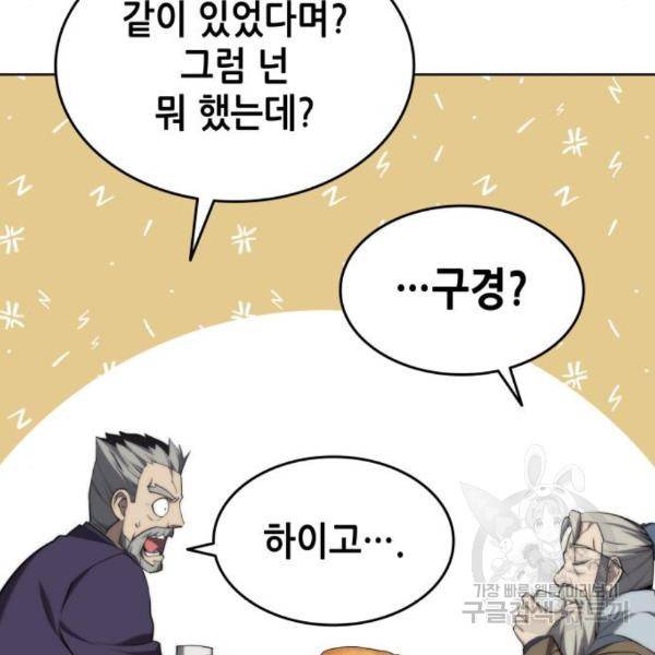 낙향문사전 2부 38화 9