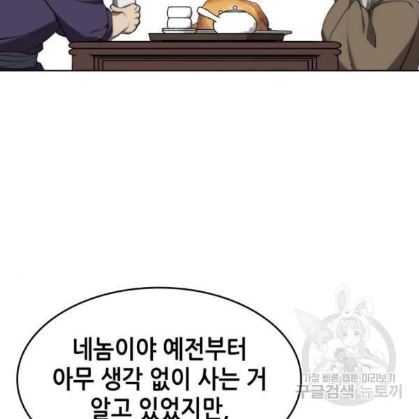 낙향문사전 2부 38화 10