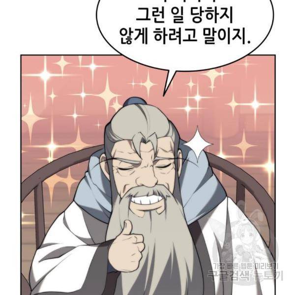낙향문사전 2부 38화 21