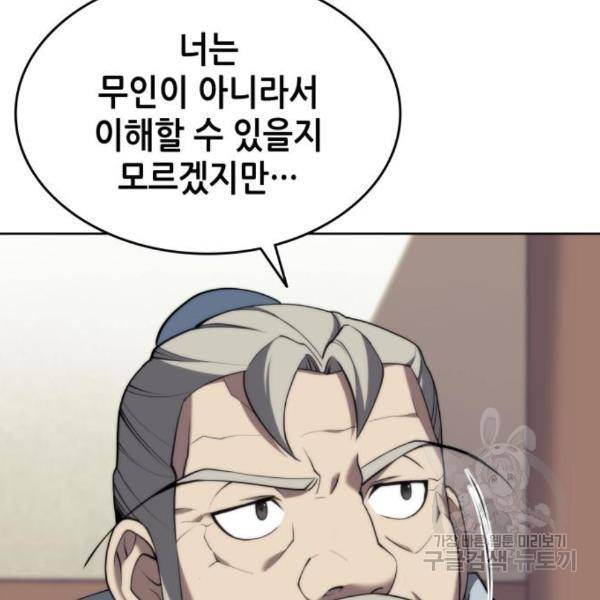 낙향문사전 2부 38화 24