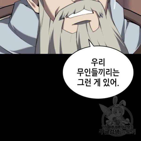 낙향문사전 2부 38화 25