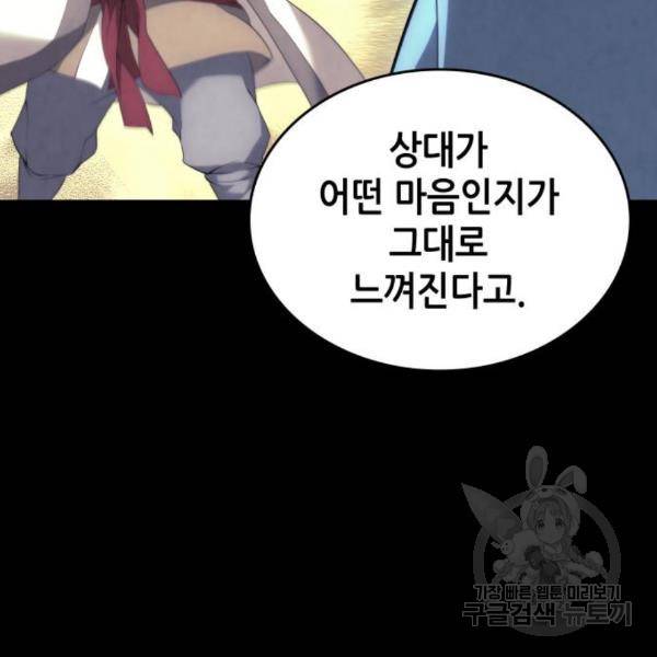 낙향문사전 2부 38화 29