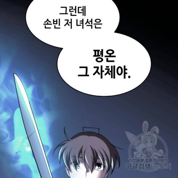 낙향문사전 2부 38화 33
