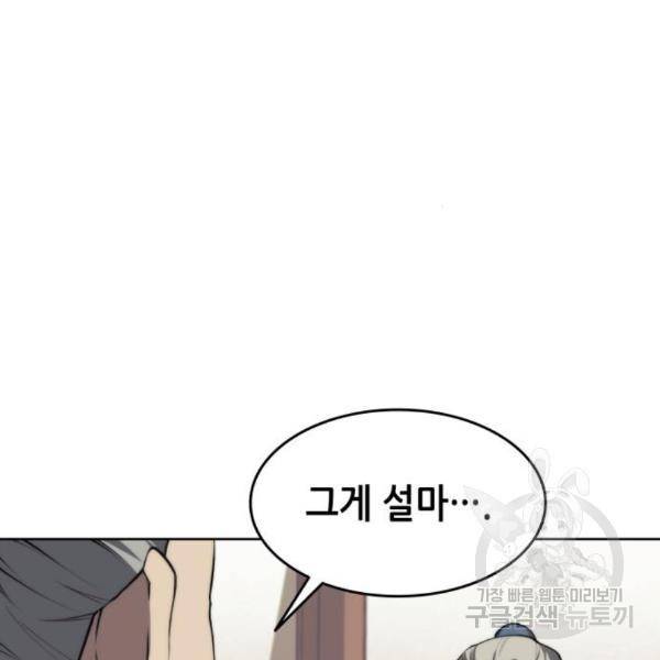 낙향문사전 2부 38화 40