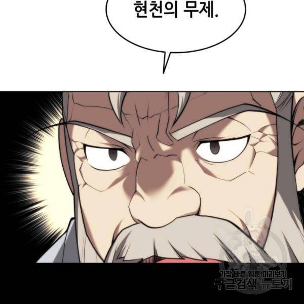 낙향문사전 2부 38화 42