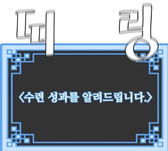 천마육성 39화 2