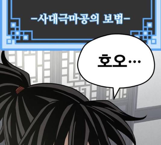 천마육성 39화 13